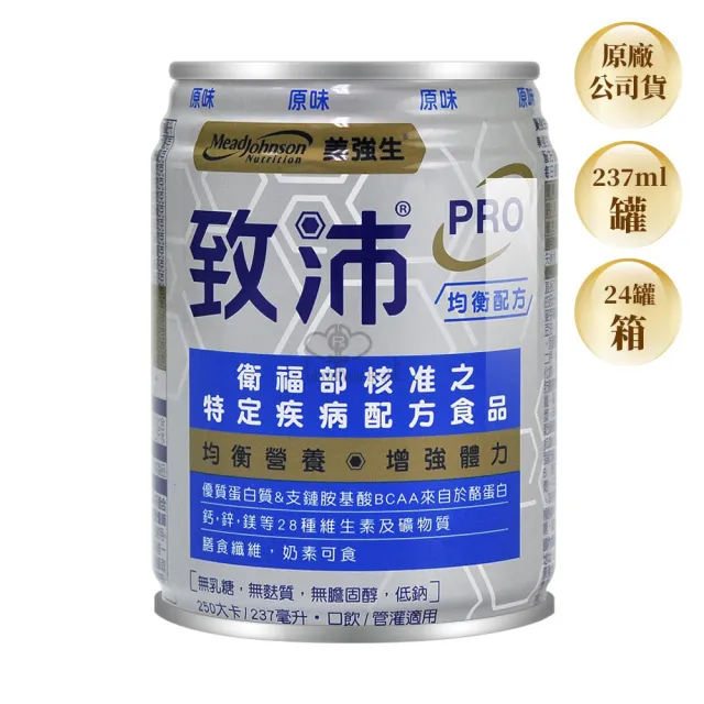 【美強生】Pro致沛均衡營養配方24罐/箱+2罐(237ml/罐 原味 口飲/管灌適用)