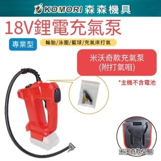 【Komori 森森機具】手提式汽車充氣泵 一電一充(鋰電車充兩用款 輪胎充氣機)