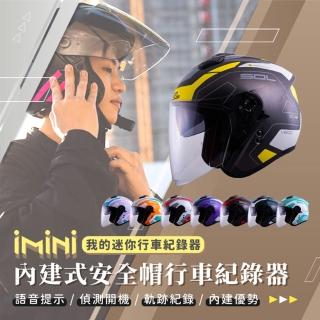 【iMini】iMiniDV X4C SOXP 領航員 安全帽 行車記錄器(SO-XP 迴圈錄影 紅外線 定位 廣角 夜拍清晰)
