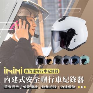 【iMini】iMiniDV X4C SOXP 素色 安全帽 行車記錄器(SO-XP 迴圈錄影 紅外線 定位 廣角 夜拍清晰)