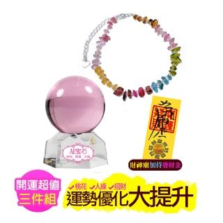 【A1 寶石】彩虹碧璽手鍊開運超值套組-粉水晶琉璃球-招財/開運/桃花/貴人運旺/防小人