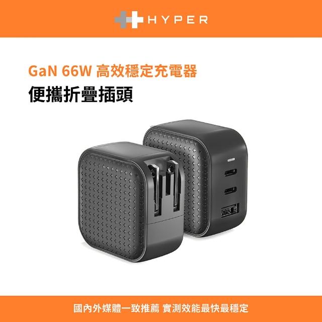 【HyperDrive】66W GaN氮化鎵 3孔2C1A PD/QC快充充電器-黑(附多國轉接頭)