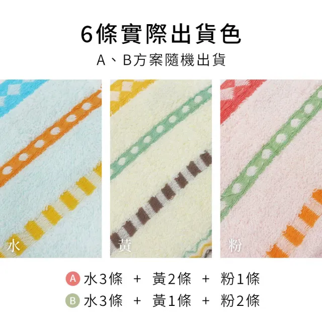 【SunFlower 三花】6條組QQ果凍條童巾(毛巾)