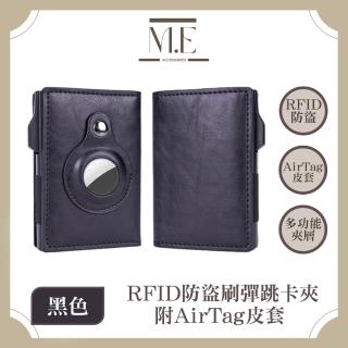 【M.E】母親節禮物 RFID防盜刷彈跳卡夾/AirTag防丟追蹤磁吸皮革包