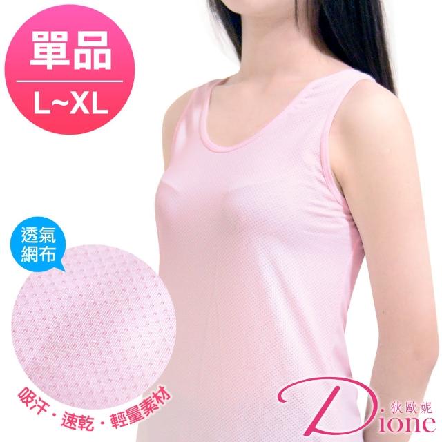 【Dione 狄歐妮】運動背心 吸汗網眼速乾透氣(單件)