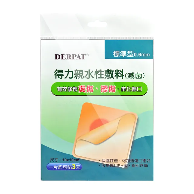 【藥聯】得力親水性敷料標準型X6包 10*10cm 人工皮(1片/包)