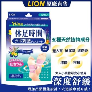 【LION 獅王】休足時間腳底凸點貼片(12枚 台灣公司貨)