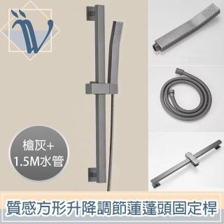 【Viita】質感方形升降調節蓮蓬頭固定桿/花灑支架套組 槍灰+1.5M水管