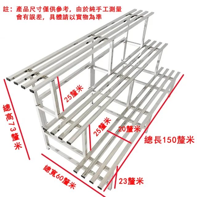 【巧可】不鏽鋼花架階梯三層花架150CM長(家庭置物架/陽台花架/落地式多肉架/戶外花盆架)