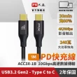 【PX 大通】ACC3X-1B 黑色 1米 USB3.2 C to C Gen2 超高速充電傳輸線(影音+數據+充電/GEN2 10倍快傳/240W)