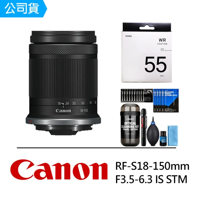 CanonCanon RF-S 18-150mm F3.5-6.3 IS STM + SIGMA WR UV 55mm + DKL-15膠囊清潔組(公司貨)