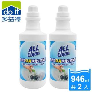 【多益得】排水管除臭保養生物酵素946ml 2入一組(微生物製劑 不傷水管)