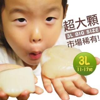 【優鮮配】稀有巨無霸日本生食3L干貝禮盒(1kg/約11-17顆)