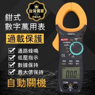 【威富登】勾錶 自動換檔 交直流 NCV感應式 電流勾錶 三用電表 電錶 萬用表鉗(鉗式數字萬用表)