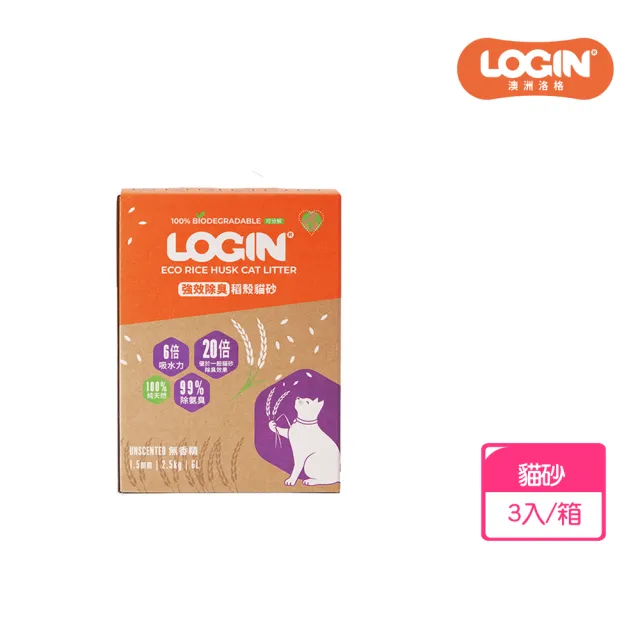 【LOGIN】洛格強效除臭稻殼貓砂1.5mm 3盒/箱 共6包(貓砂/稻殼貓砂/豆腐砂/除臭/可沖馬桶)