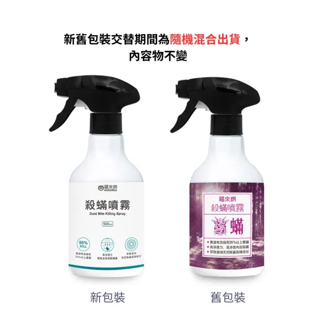 【福來朗】殺蹣噴霧500ml(除蹣/殺塵蹣/抗蹣)