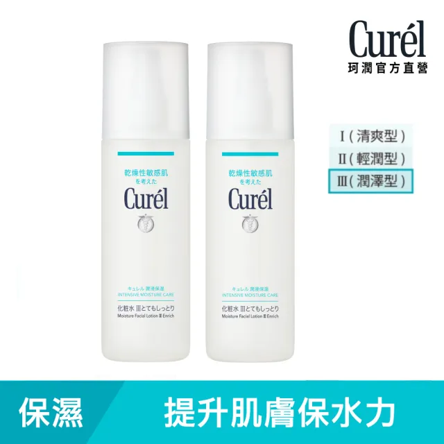 【Curel 花王珂潤】潤浸保濕化粧水III(潤澤型 150ml 2入組)