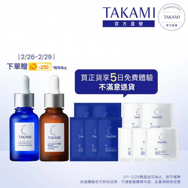 TAKAMITAKAMI 官方直營 小藍瓶5C雙星滿意組(5C+E精華30ml+小藍瓶30ml)