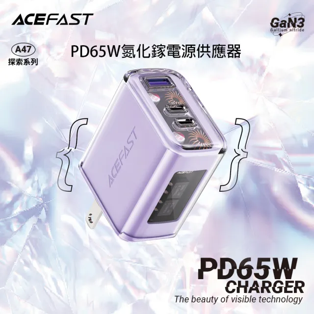 【ACEFAST】探索系列 A47 PD65W氮化鎵快充充電器(2C+1A 透明外殼設計)