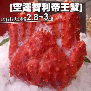 【優鮮配】稀有魔獸級智利超大帝王蟹(約2.8-3kg/隻)