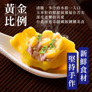 【鮮食家】巧之味FC玉米水餃(約25粒-600g/包)