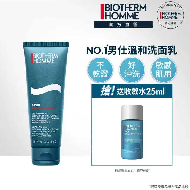 【碧兒泉】官方直營 男仕 雙效去油光潔顏泥 125ml 官方旗艦館(BIOTHERM去角質)