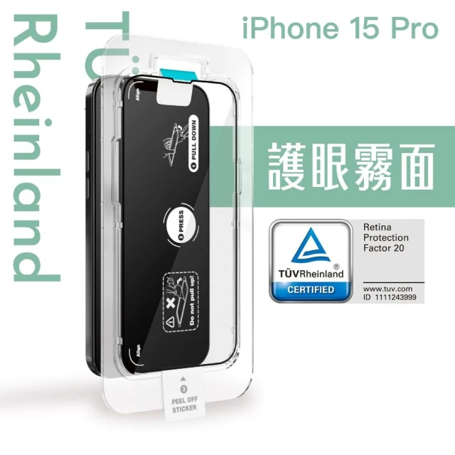 Simmpo 簡單貼 iPhone 15 Pro 6.1吋 TUV Rheinland 德國萊茵TUV抗藍光簡單貼(護眼霧面版)