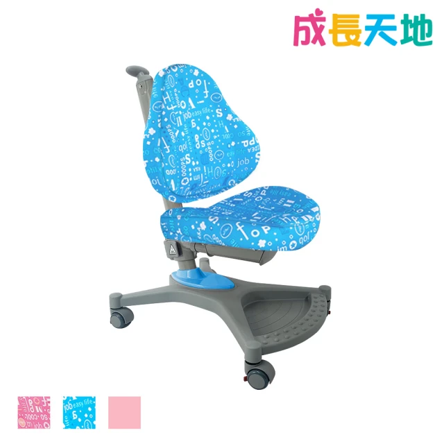 成長天地 全新出清品 台灣製造 兒童椅 兒童成長椅 兒童升降