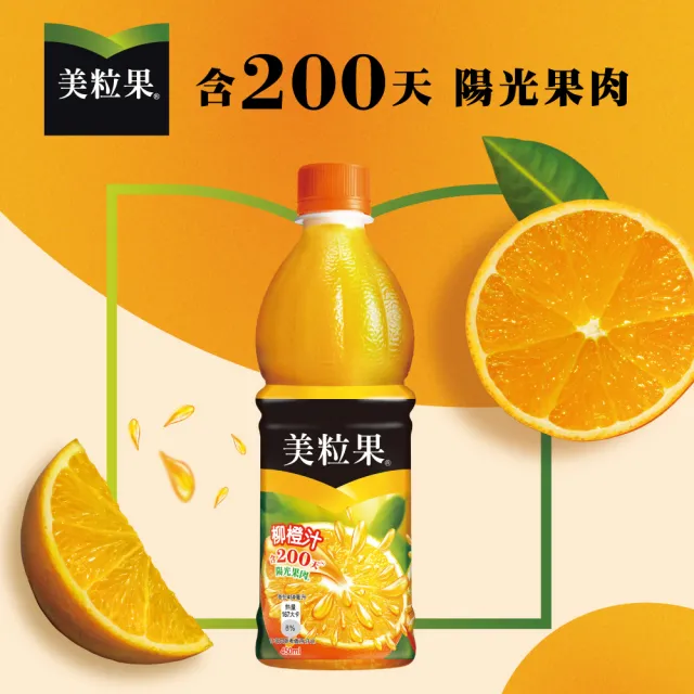即期品【美粒果】柳橙汁寶特瓶x7組(共28入；450mlx4入/組)