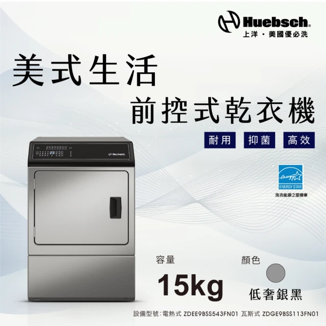 Huebch 優必洗 15KG微電腦式前控乾衣機-電熱式-黑色(ZDEE9BSS543FN01)