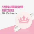 【韓國 PEACHAND】兒童防曬氣墊霜SPF 50+/PA+++ 粉紅皇冠(物理性嬰幼兒防曬品)