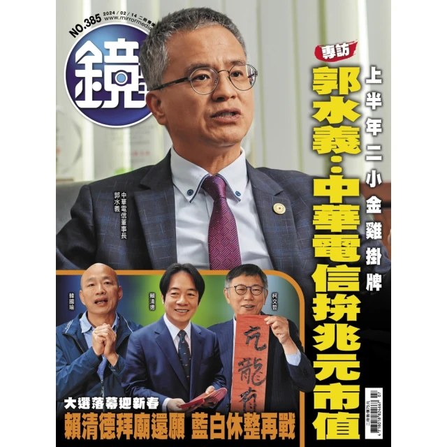 【MyBook】鏡週刊385(電子雜誌)