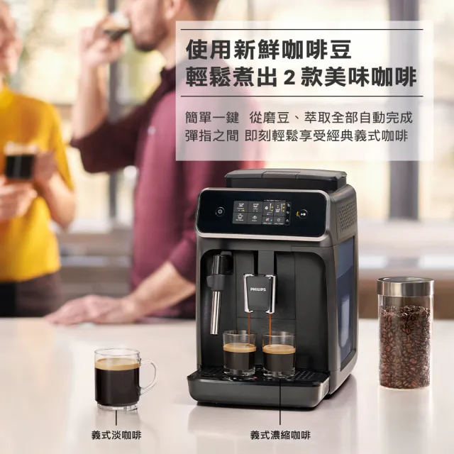 【Philips 飛利浦】全自動義式咖啡機(EP2220)+飛利浦★全自動冷熱奶泡機(CA6500)