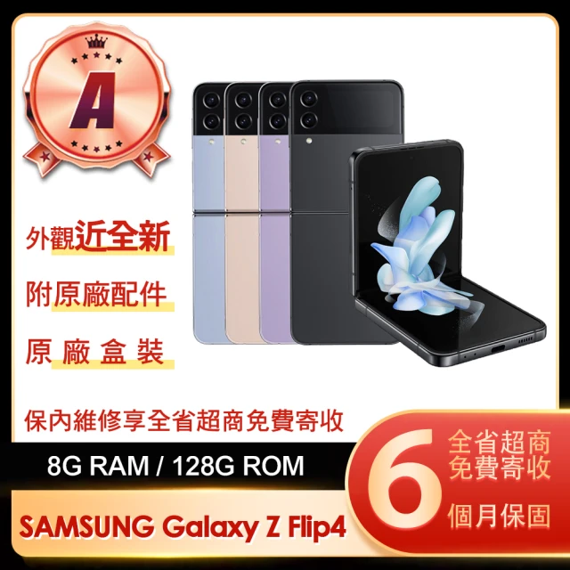 SAMSUNG 三星SAMSUNG 三星 A級福利品 Galaxy Z Flip4 5G 6.7吋(8G/128G)