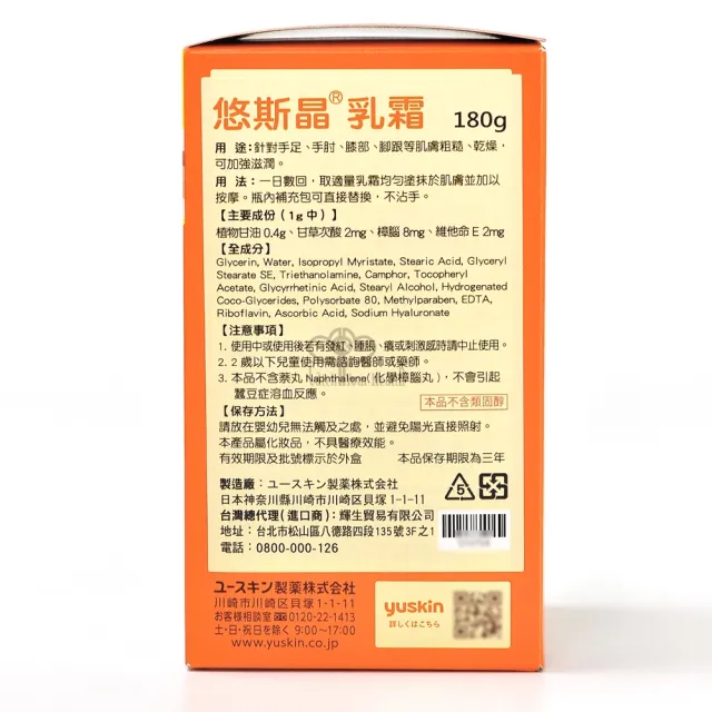 【悠斯晶】乳霜180g液壓瓶+30g(隨身居家組)