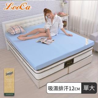 【looca】吸濕排汗釋壓12cm記憶床墊-共3色(單大3.5尺)