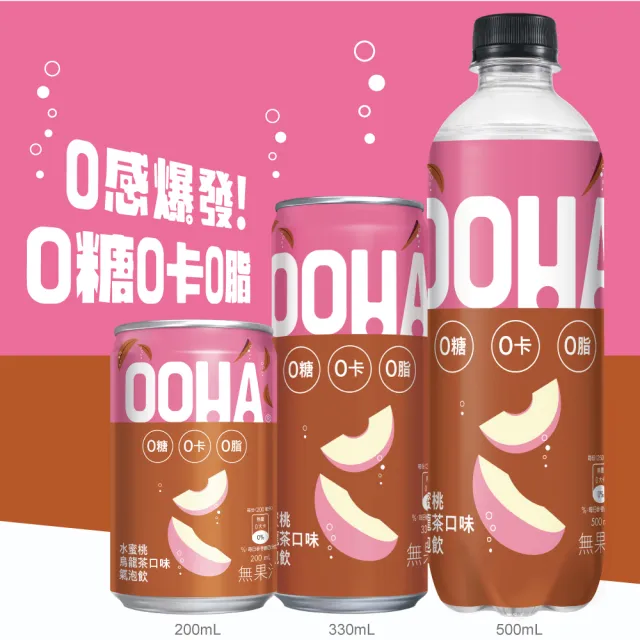 【OOHA】氣泡飲 水蜜桃烏龍茶 易開罐330ml x4入/組