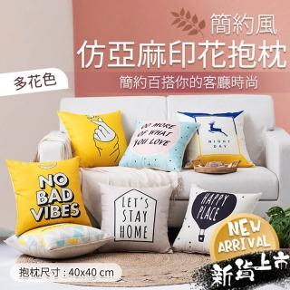 【Hilotto】簡約風仿亞麻印花抱枕 40*40(抱枕 靠枕 居家裝飾)