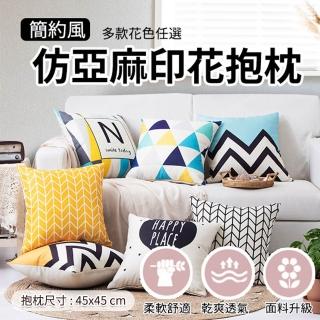 【Hilotto】簡約風仿亞麻印花抱枕 45*45(抱枕 靠枕 居家裝飾)