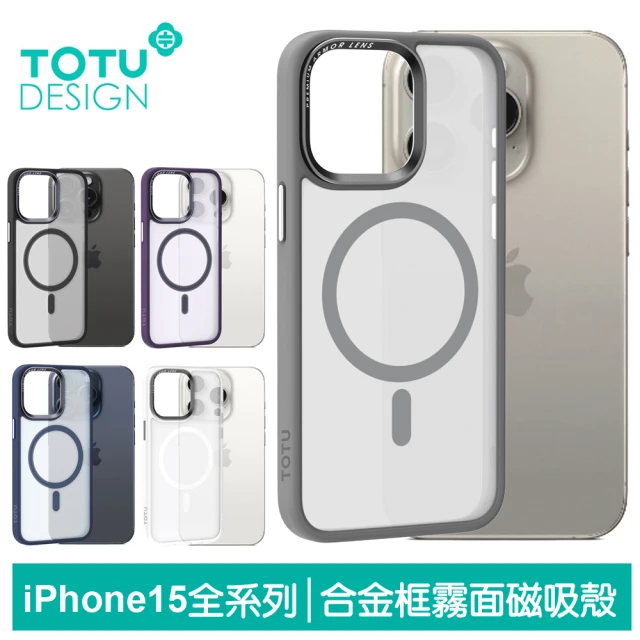 TOTU 拓途 iPhone 15/15 Plus/15 Pro/15 Pro Max 磁吸防摔手機保護殼 金屬鏡頭框霧面磨砂 金剛