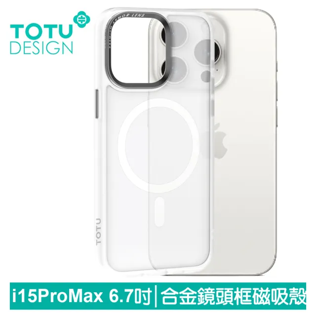 【TOTU 拓途】iPhone 15/15 Plus/15 Pro/15 Pro Max 磁吸防摔手機保護殼 金屬鏡頭框霧面磨砂 金剛