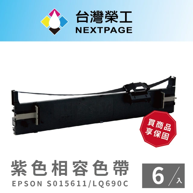 LAIFU EPSON 愛普生 相容色帶S015611 適用