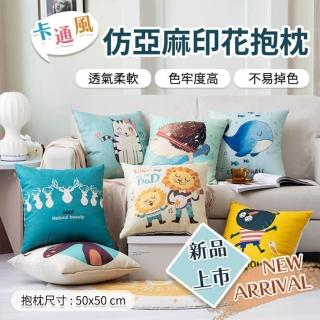 【Hilotto】卡通風仿亞麻印花抱枕 50*50(抱枕 靠枕 居家裝飾)