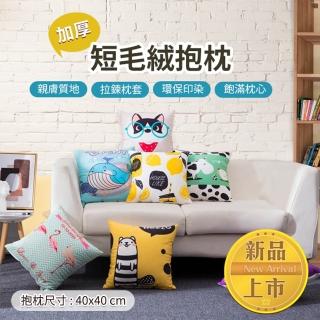 【Hilotto】加厚短毛絨抱枕 40*40(抱枕 靠枕 居家裝飾)