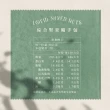 即期品【LOVIN樂戀舘】綜合堅果隨手包X2袋(30gx12入/袋)