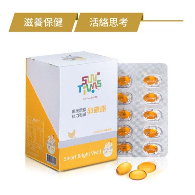 【陽光康喜】微熱山丘之陽光康喜 鮮力蛋黃卵磷脂膠囊 500mg*60顆/盒(取自蛋界LV絕佳吸收率全方位滋養修復)