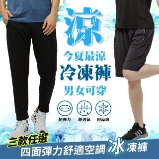 【YT shop】瞬間降溫 大彈性 冰涼休閒褲長短褲(現貨 降溫 吸濕排汗 彈性伸縮 冰涼不悶熱)