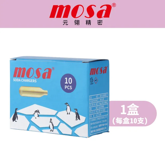 【台灣mosa】CO2 氣彈 氣泡水專用(1盒 鋼瓶、氣瓶、isi)