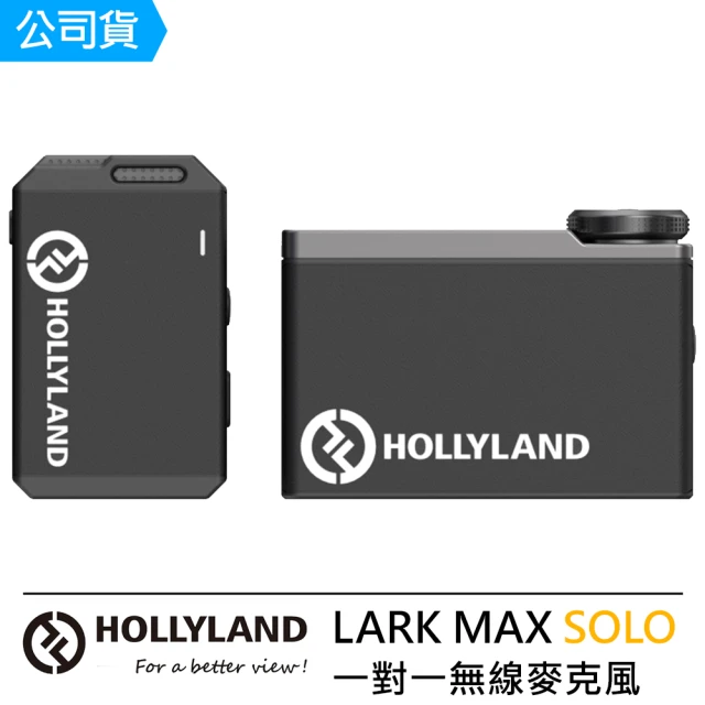 Hollyland LARK MAX Solo 一對一無線麥克風--公司貨