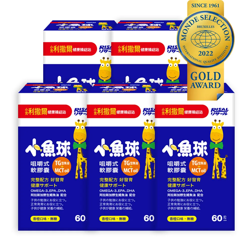 【小兒利撒爾】小魚球咀嚼式軟膠囊5瓶組 共300粒(TG型魚油、Omega3、DHA、EPA、無魚腥味)